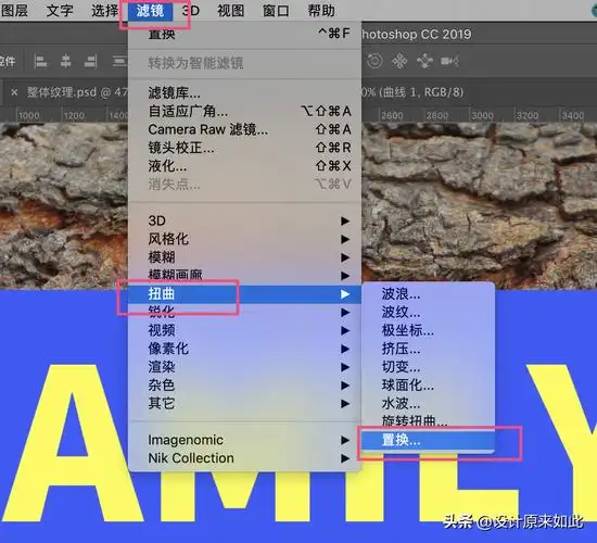 ps快速贴图的方法,置换滤镜是什么?让图案快速匹配纹理的方法.