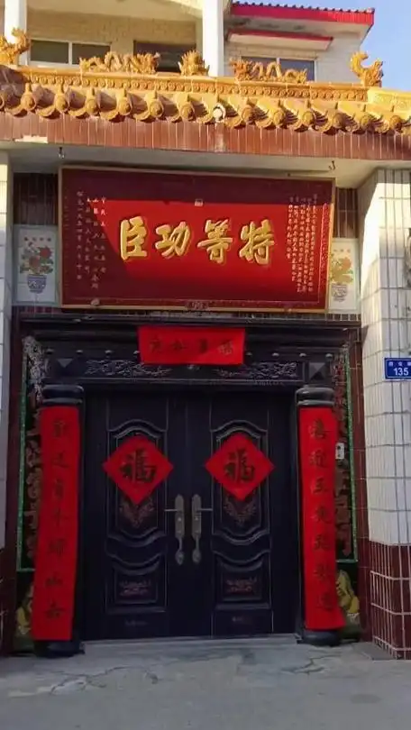 看到特等功臣之家的牌匾你只管竖起大拇指就好了