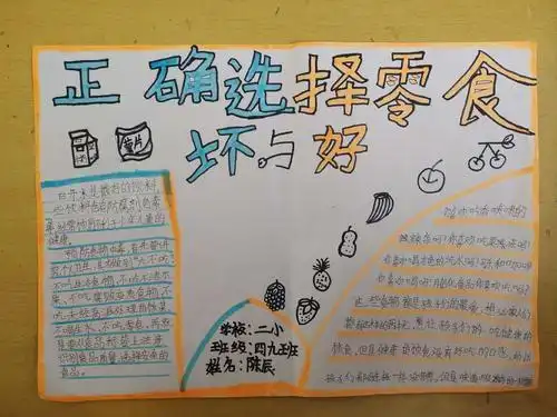 零食广告图片手抄报英语广告语手抄报