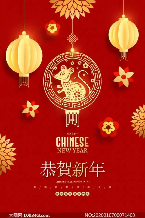 2020中国年鼠年吉祥海报设计psd素材