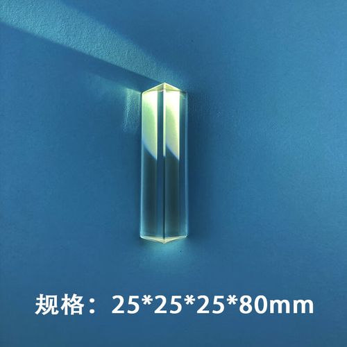 镜摄影彩虹实验光学玻璃 学生科学实验物理教学器材分光棱镜 8厘米