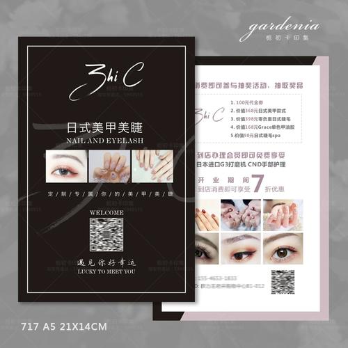 日式美甲传单设计印刷 简约灰色高级北欧美甲美睫活动宣传单定制