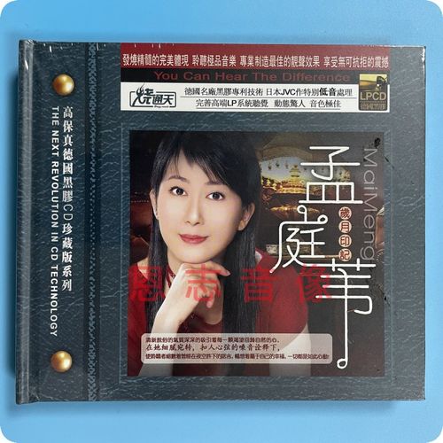 正版孟庭苇经典甜歌国语老歌珍藏往事无声的雨汽车音乐黑胶cd光盘