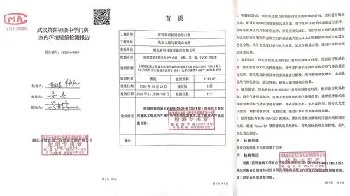 光谷四初室内外环境检测全部合格! - 美篇