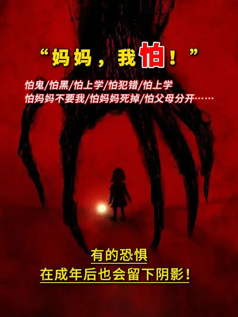 怕鬼/怕黑/怕上学/怕犯错/怕上学 怕妈妈不要我/怕妈妈死掉 - 抖音