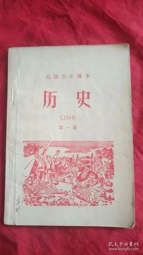 历史(高级小学课本 第一册)有插图