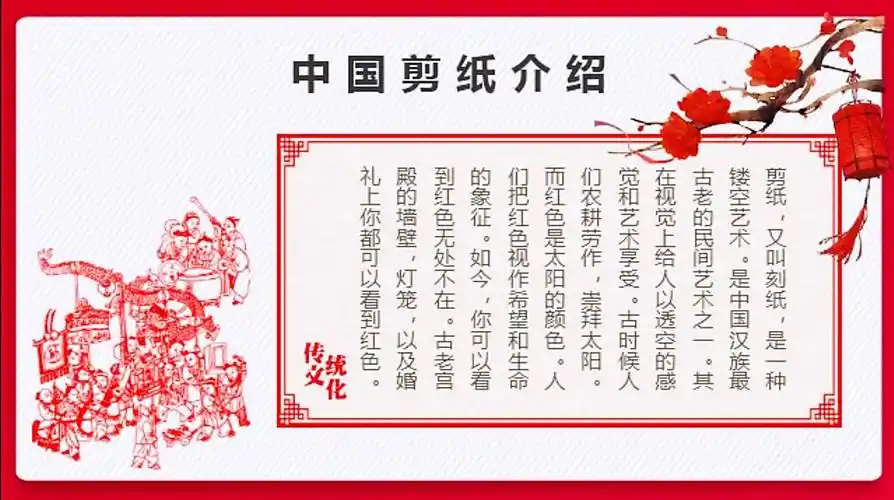 传统文化～中国剪纸