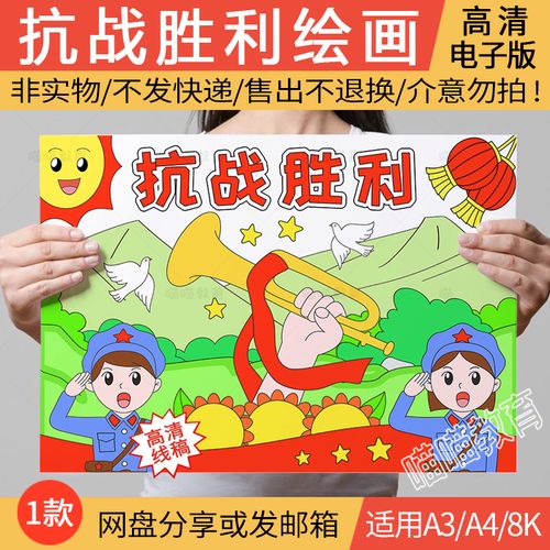抗战胜利绘画电子版模版勿忘国耻抗日战争胜利纪念日儿童画线稿