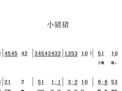 小猪猪 歌谱 简谱