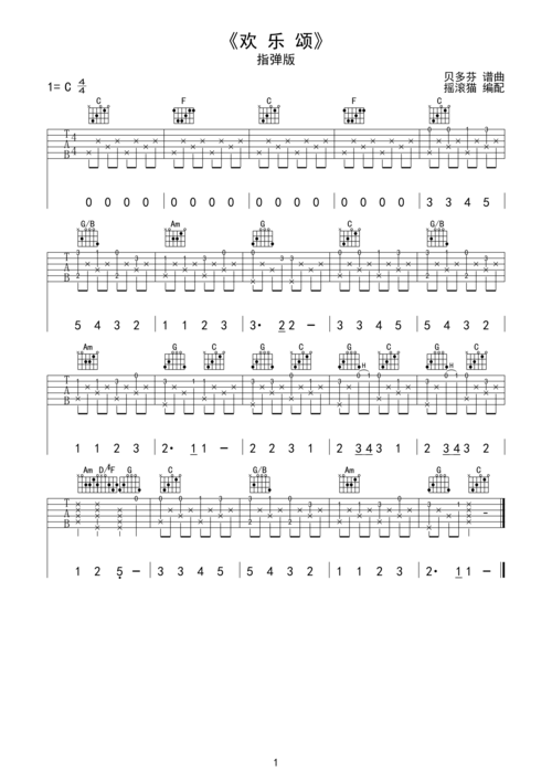 欢乐颂 指弹吉他谱c调六线吉他谱-虫虫吉他谱免费下载