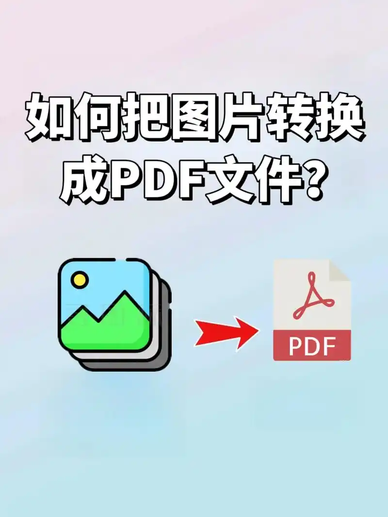 如何把多张图片一键转换成pdf文件?网站上传照片要求把照片合 - 抖音