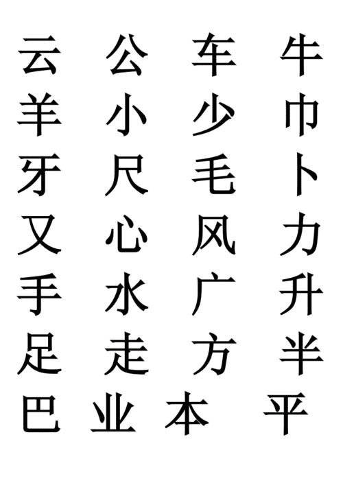 2014幼儿园识字生字表.doc