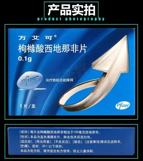 万艾可 枸橼酸西地那非片 0.