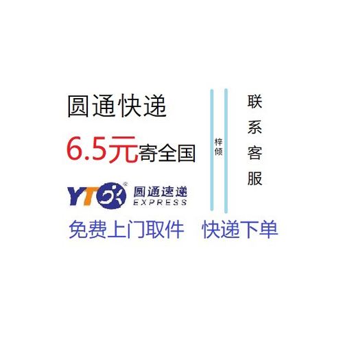 圆通全国寄快递服务 代下单 优惠低价菜鸟裹裹寄件上门取件代发