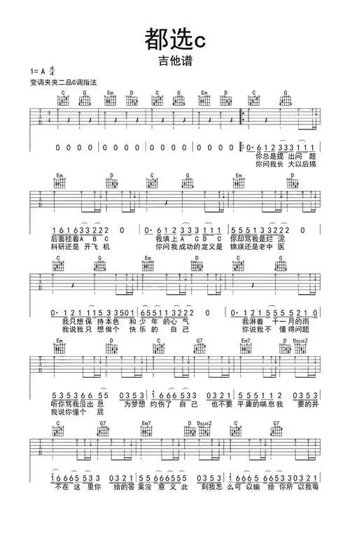 都选c吉他谱
