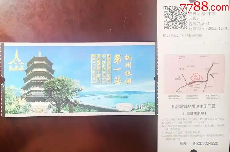 收藏用杭州雷峰塔景区电子门票