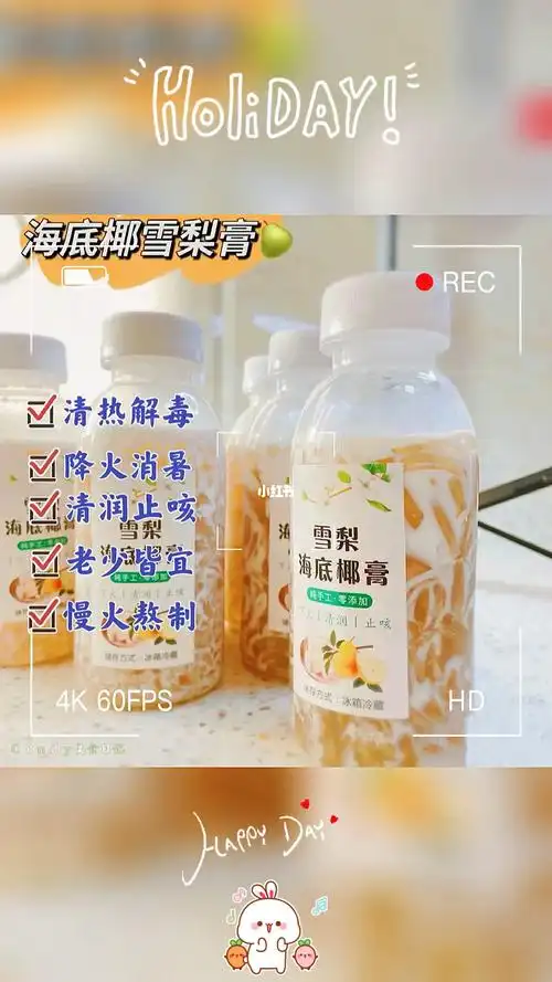 海底椰雪梨膏接预定