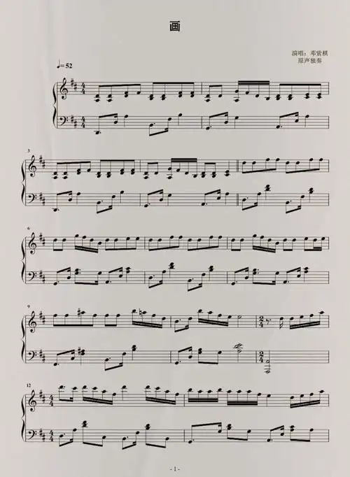 邓紫棋画钢琴谱钢琴简谱