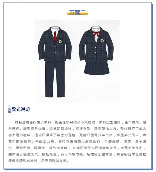 中山市华侨中学学生校服设计方案结果公示