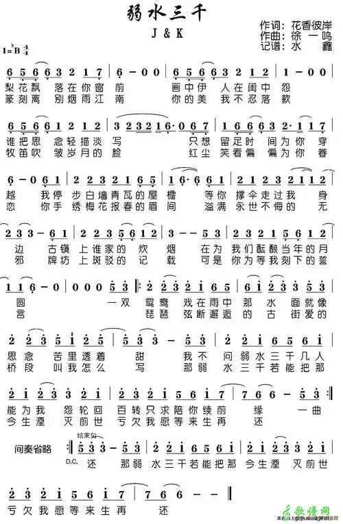 歌曲简谱:弱水三千(花香彼岸词 徐一鸣曲)