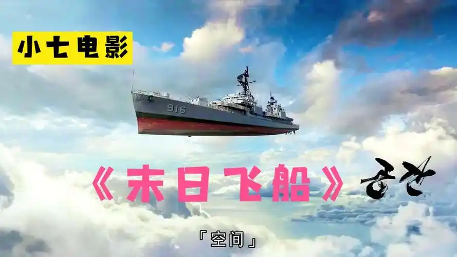 一艘破旧的游轮上人类面临绝境自私与内心的丑恶被无限放大末日飞船