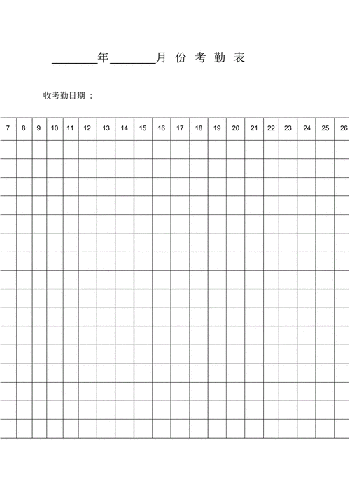考勤表电子版pdf4页
