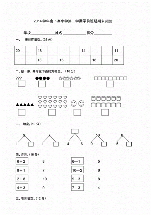 幼儿园大班幼升小语文练习卷9docx4页