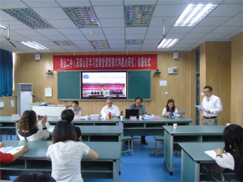 名山二中召开市级立项课题结题会议