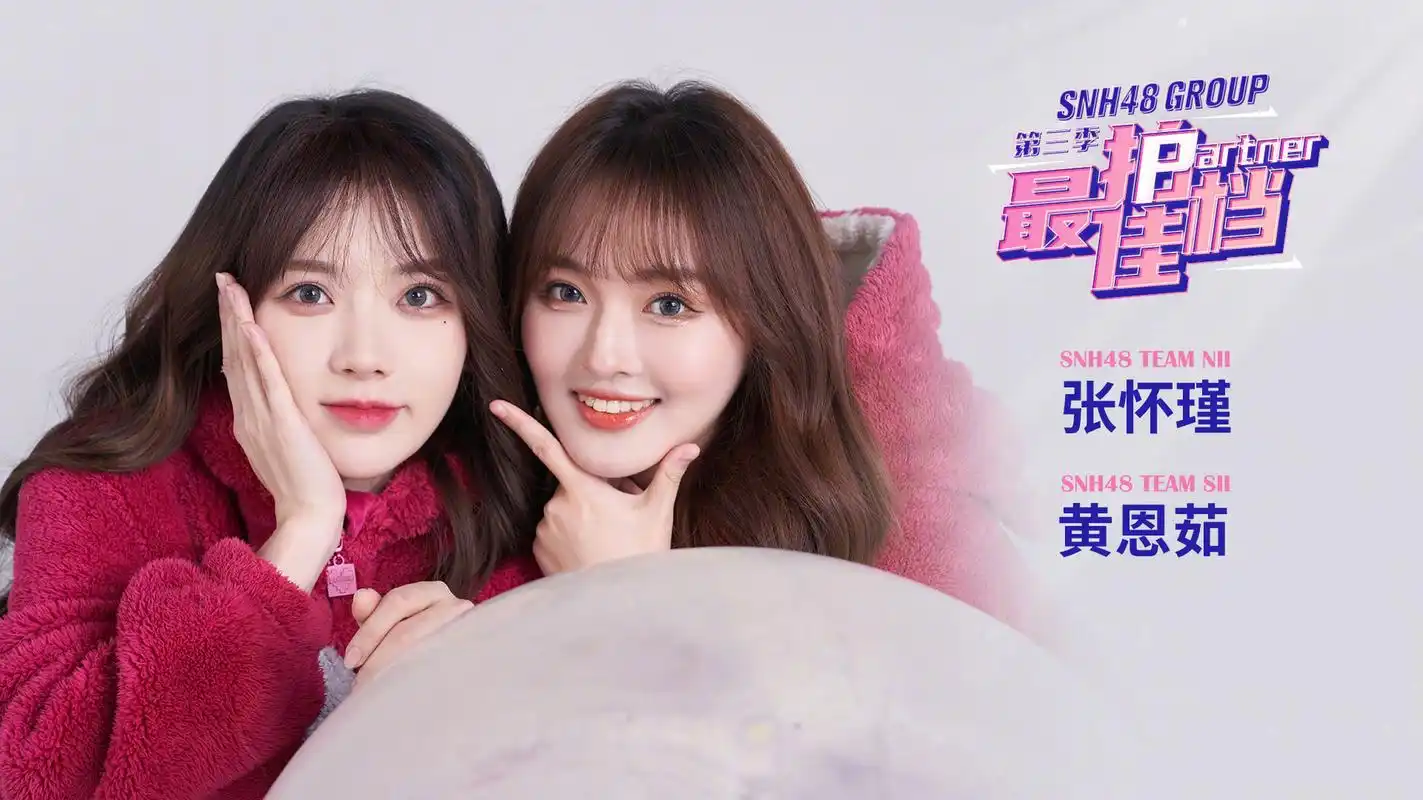 snh48#02 最佳拍档第三季61第一轮公演 第9场:4月15日14:00 team