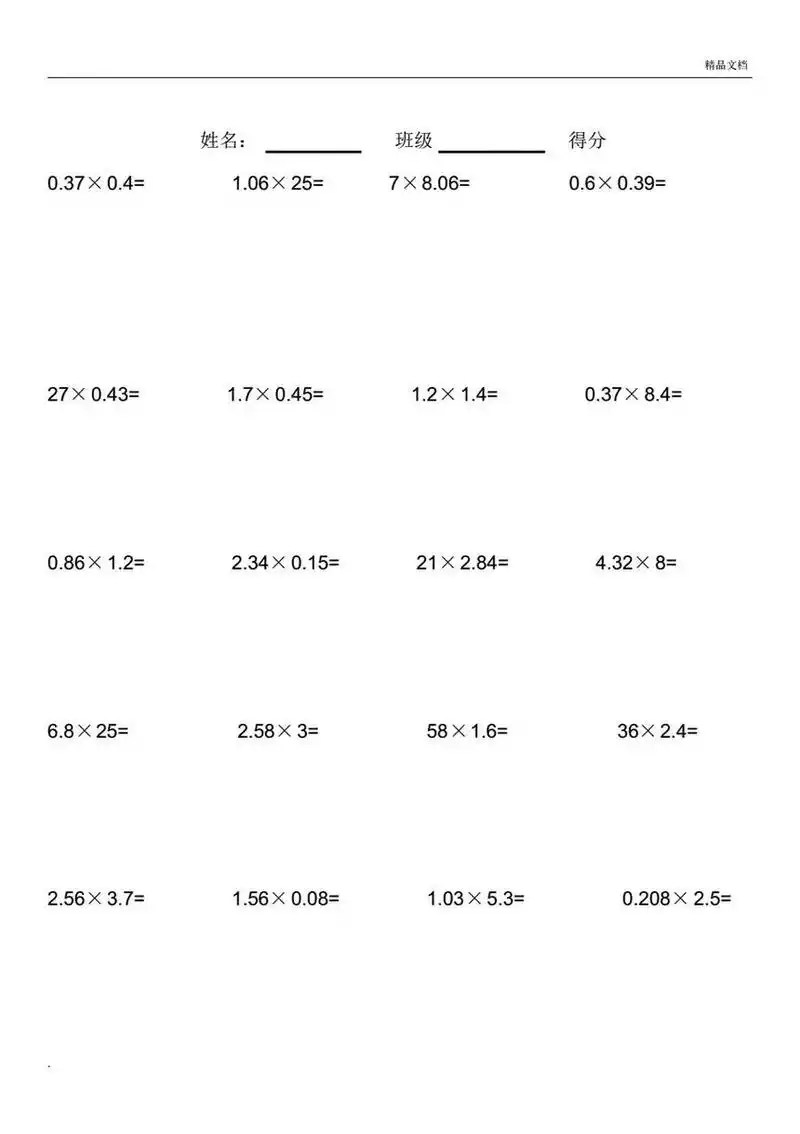 五年级数学上册第一单元小数乘法计算题     小数点乘法计算题