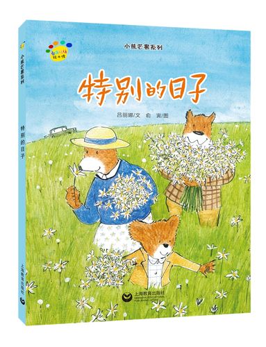 特别的日子