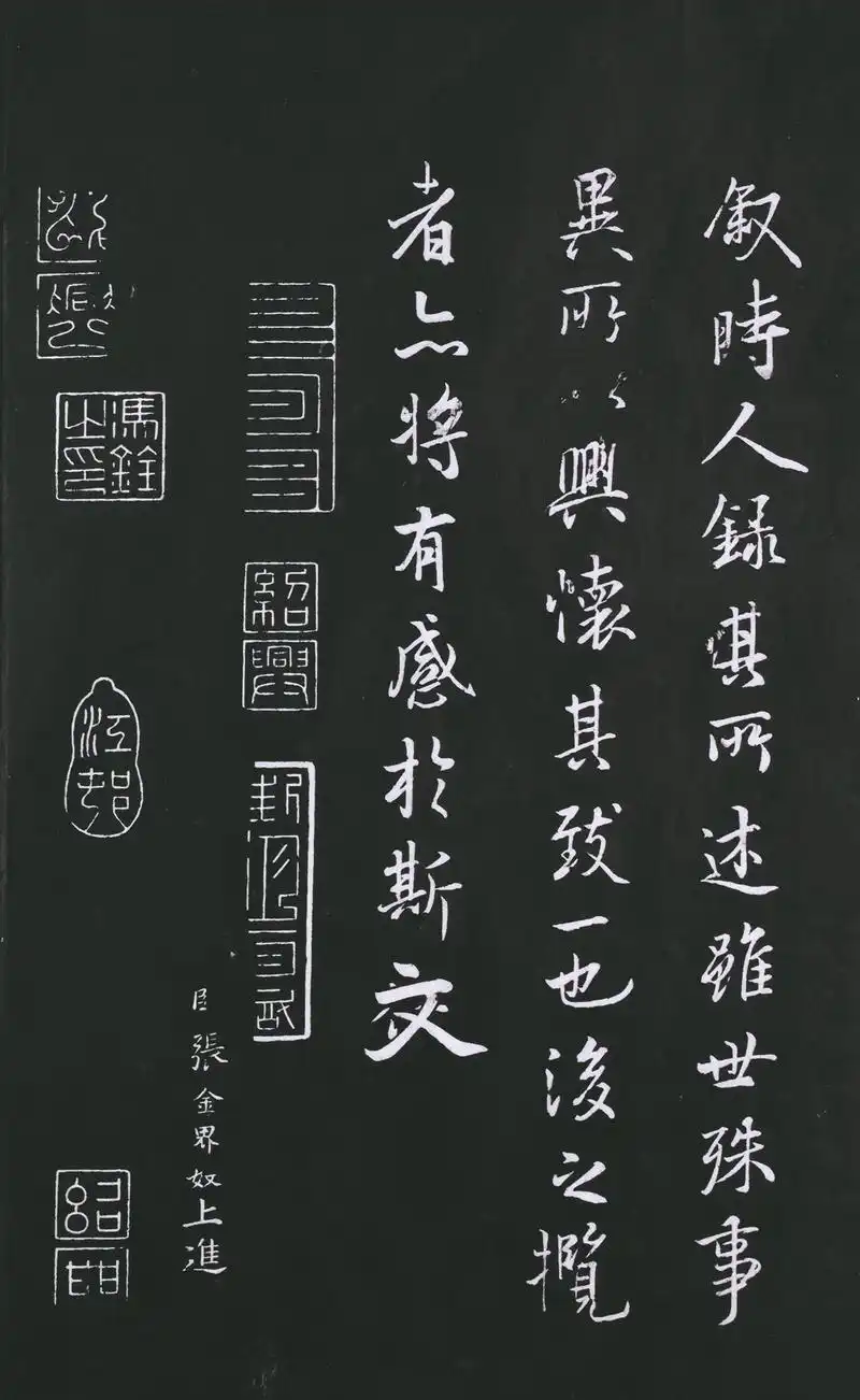 虞世南,临《王羲之兰亭序》