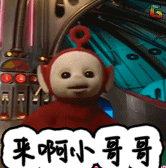 天线宝宝动漫soogifsoogif出品来啊小哥哥gif动图_动态图_表情包下载