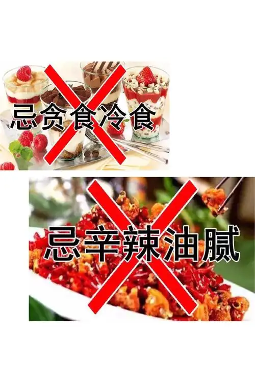 2,少吃辛辣肥腻,生湿助湿的食物.