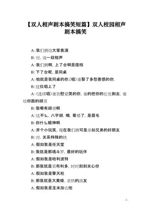双人相声剧本搞笑短篇双人校园相声剧本搞笑
