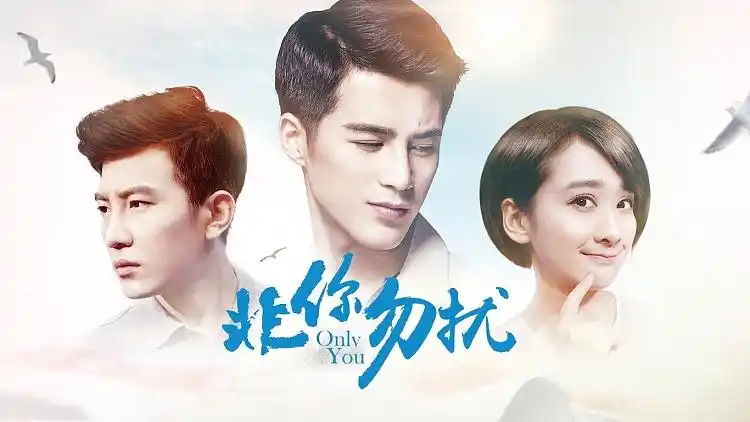 vip·帧享 非你勿扰 : 追爱女神不停歇《非你勿扰》先行版预告片