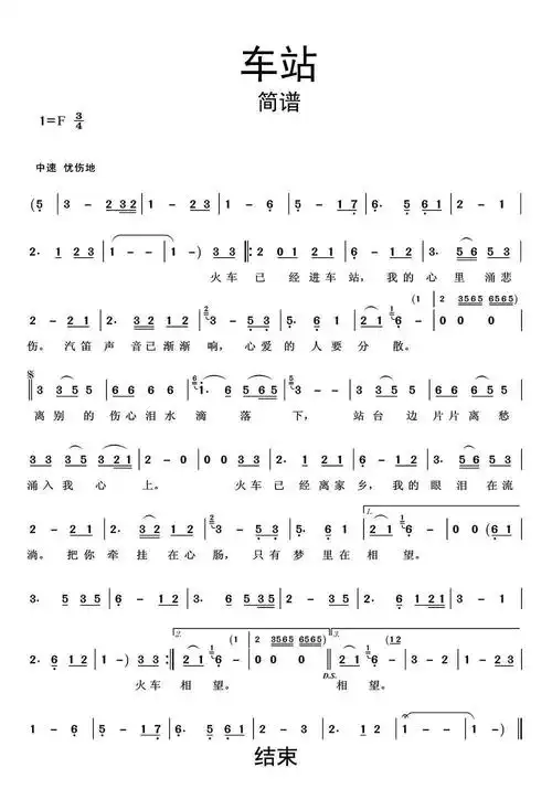 车站简谱-虫虫乐谱