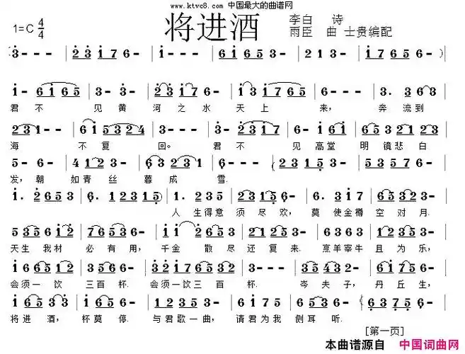 将进酒简谱