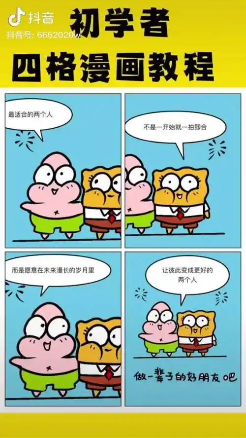 适合初学者的四格漫画教程原创图文 简笔画 四格漫画 画画教程 派大星