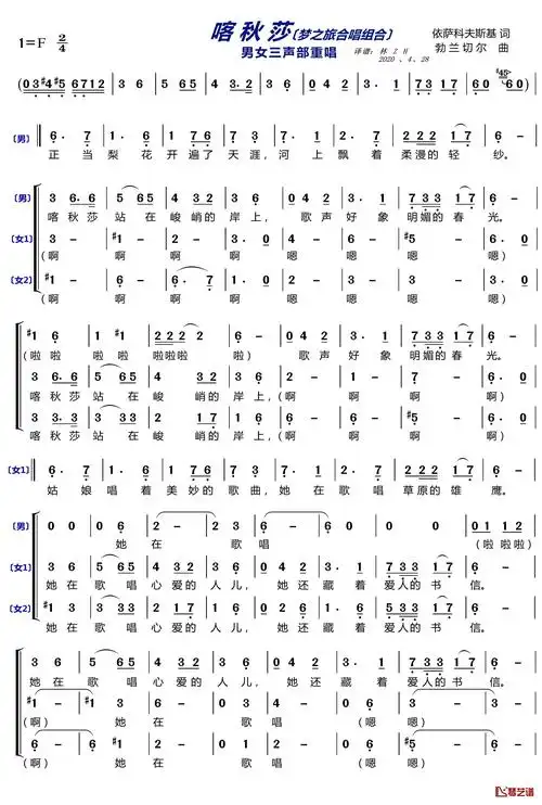喀秋莎简谱(歌词)-梦之旅组合歌曲-歌谱网