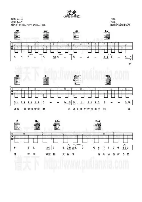 《逆光》吉他谱