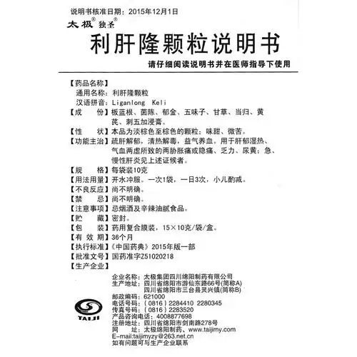 用于急,慢性肝炎,迁延性肝炎,慢性活动性肝炎,对血