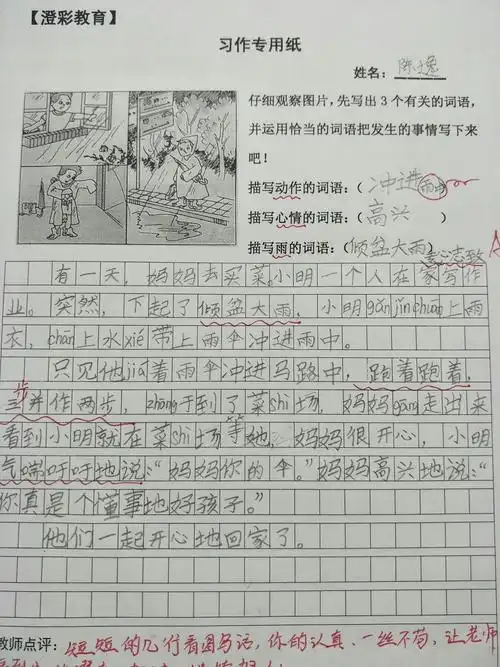 其它 【澄彩教育】 一二年级看图说话第三课:《送伞》 写美篇