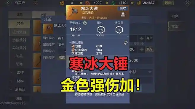 妄想山海:寒冰大锤可产出金色伤加!这些新武器,都对应哪些词条