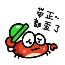 小螃蟹科科表情包