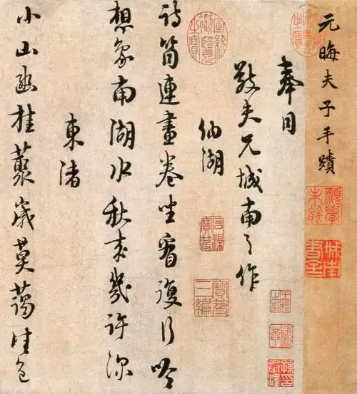 朱熹行书《城南唱和诗卷》_朱熹书法欣赏_词典网