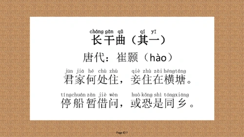 长干曲(其一) 崔颢