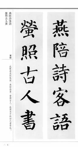 颜真卿楷书集字对联书斋雅室篇上