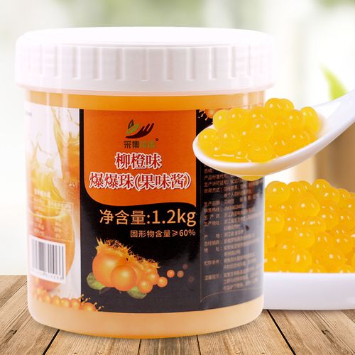 2kg柳橙味爆爆珠 沙冰甜品原料橙子味颗粒状饮料浓浆