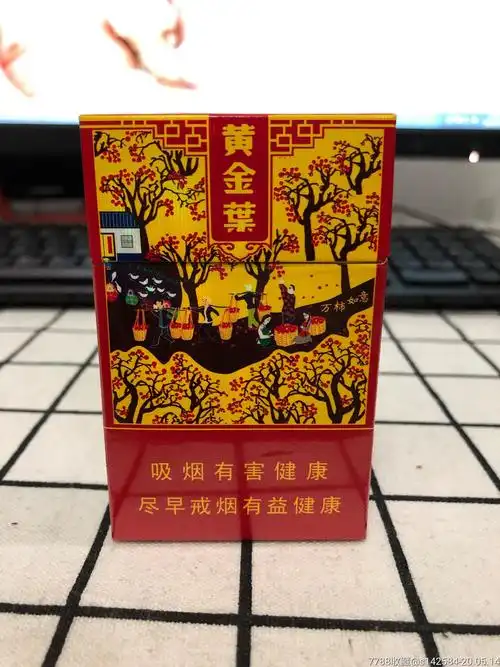 黄金叶(万柿如意)